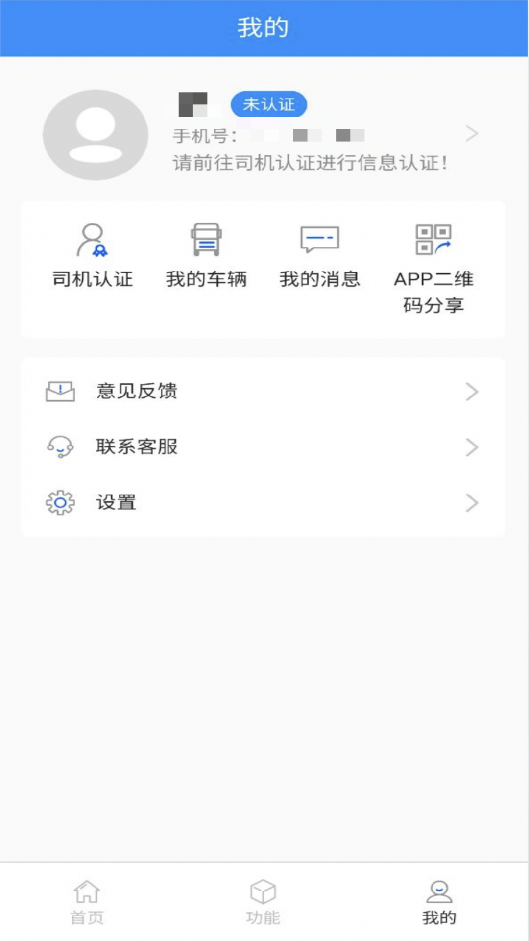大车奔腾司机端