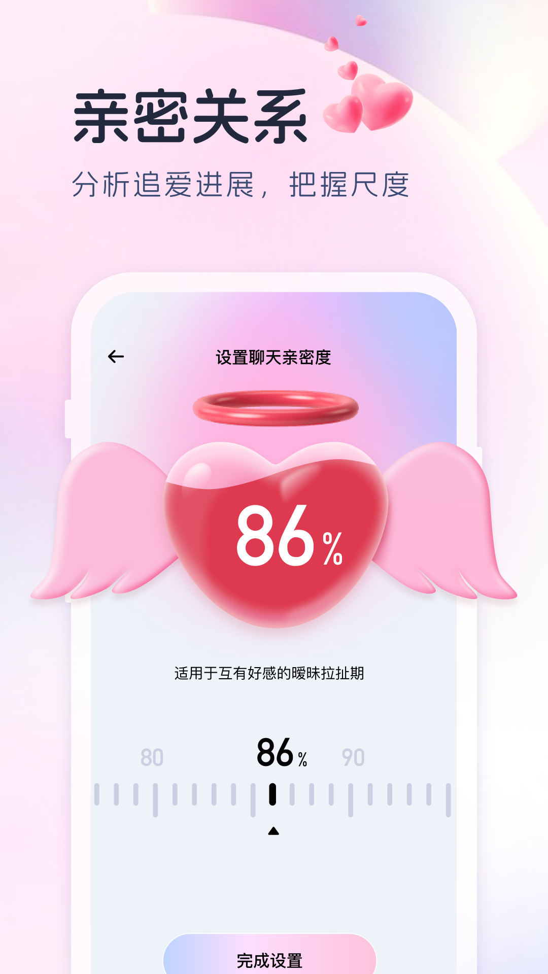恋爱宝截图