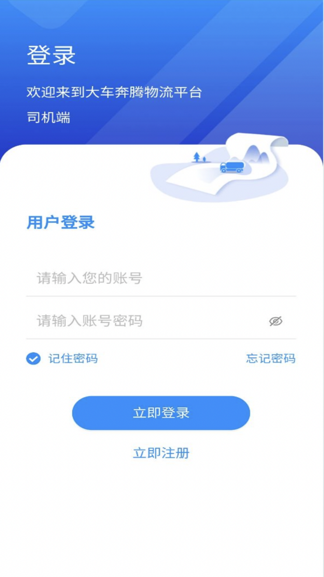 大车奔腾司机端