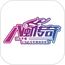 八闽传奇