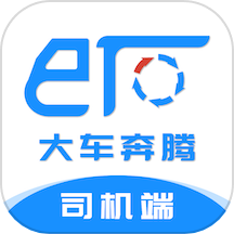 大车奔腾司机端