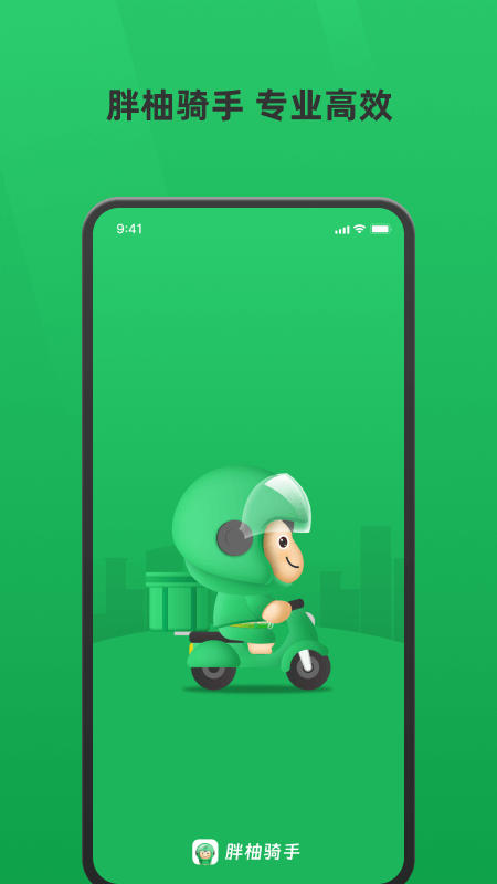 胖柚骑手截图1