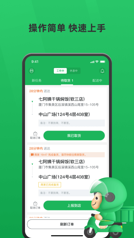胖柚骑手截图3