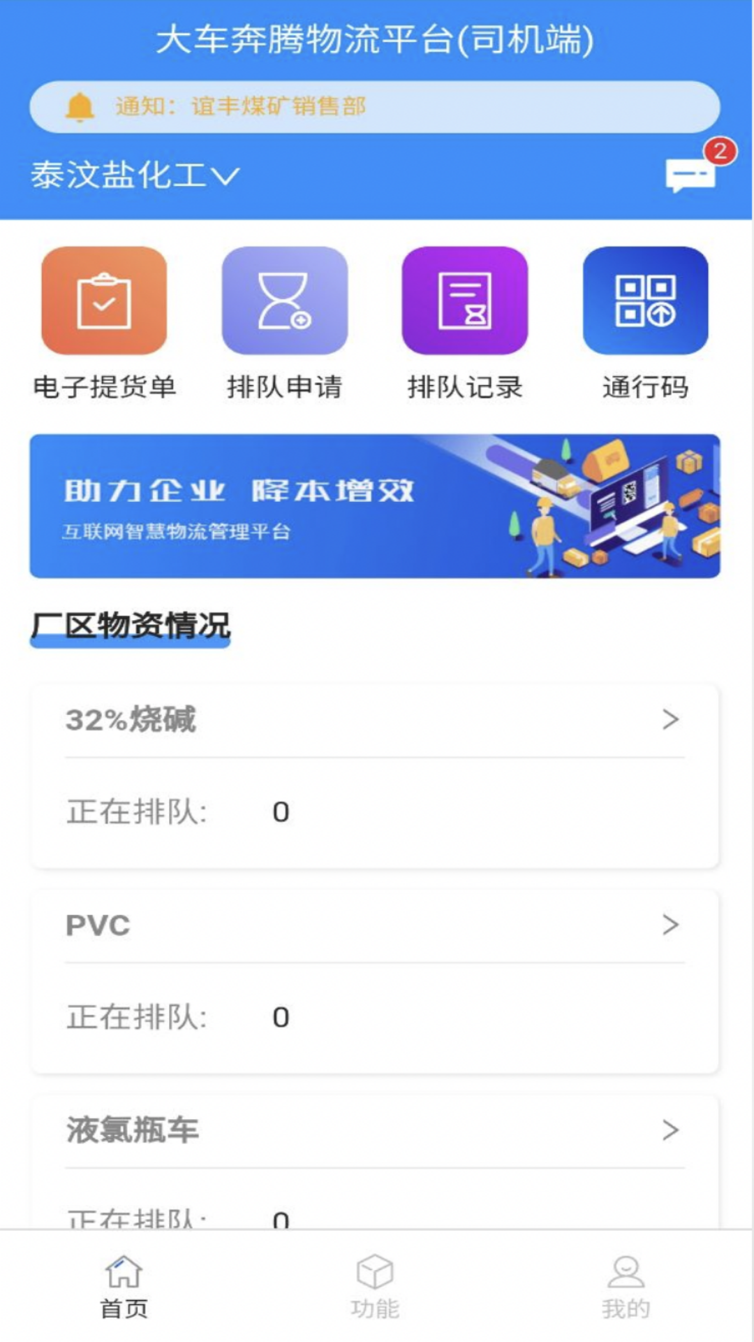 大车奔腾司机端