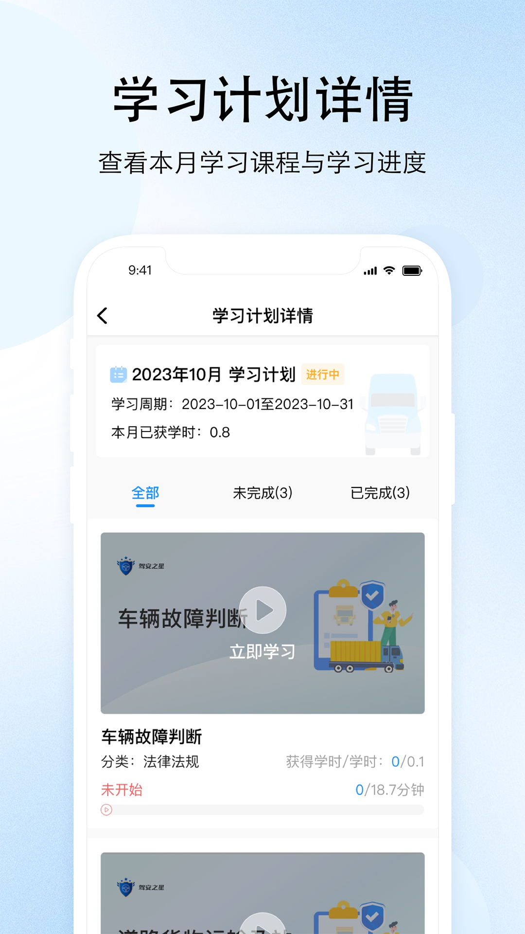驾安之星截图3