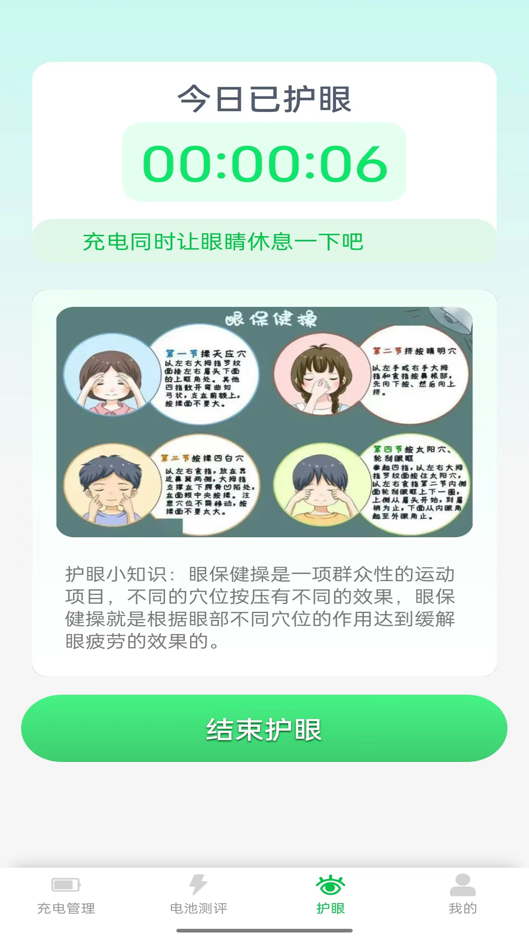 星辉充电截图4