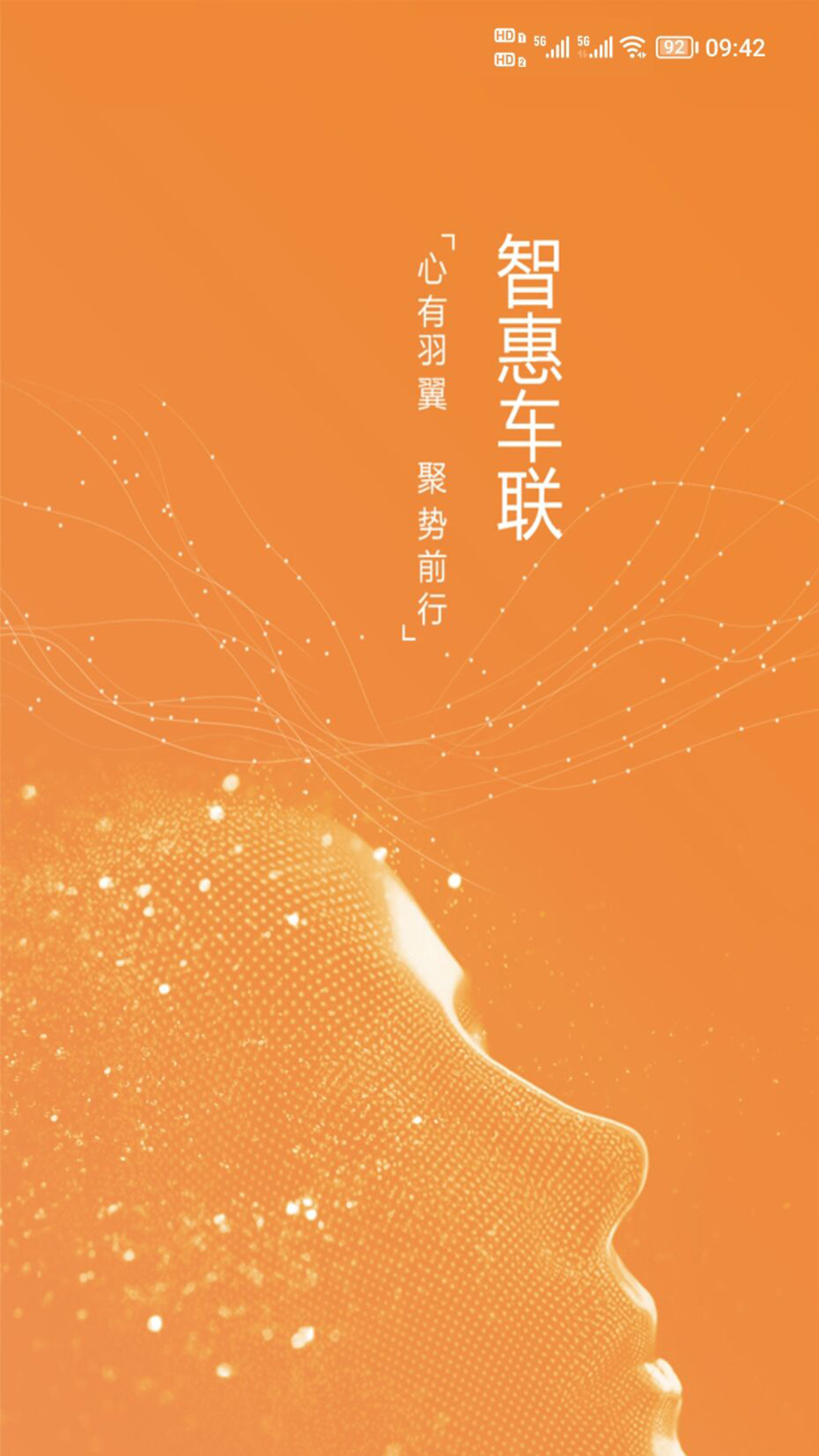智惠车联截图1