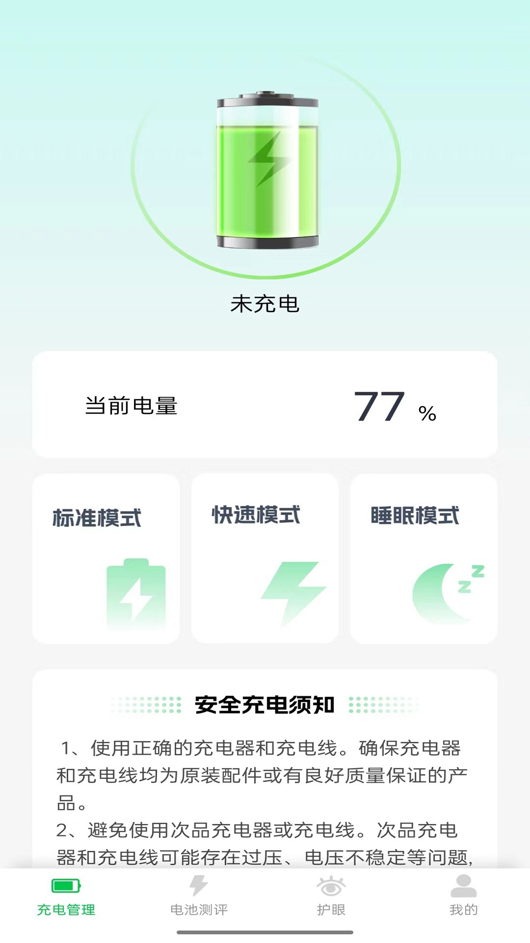 星辉充电截图2