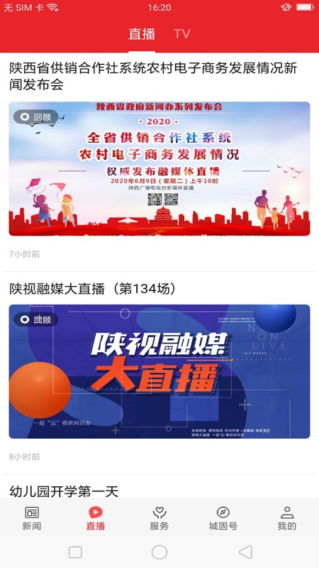 爱城固截图3