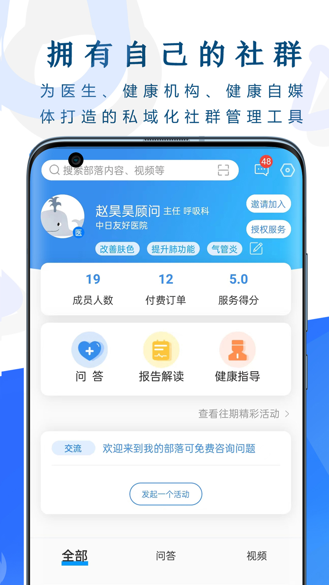 呼吸部落顾问版截图1