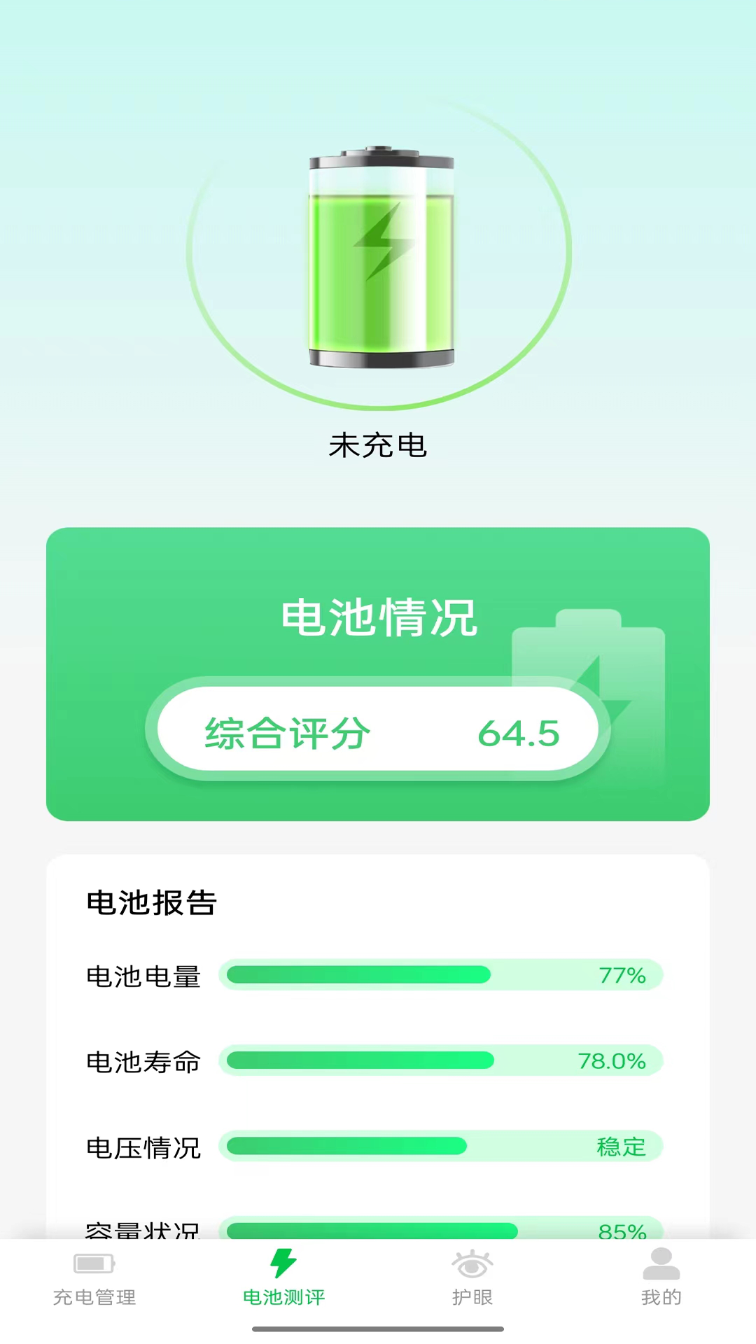 星辉充电截图3