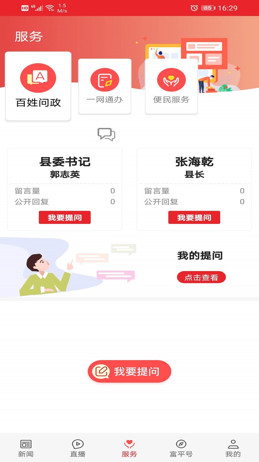 爱富平截图4