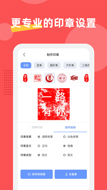 印章制作器截图1