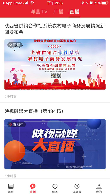 爱洋县截图3