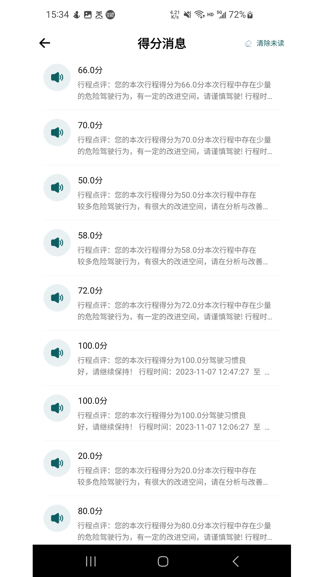 勒夫安驾截图5