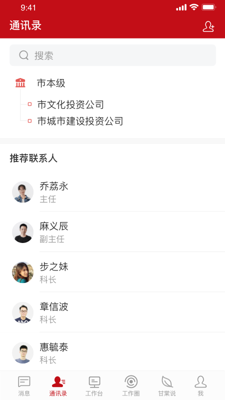 甘棠政务截图2