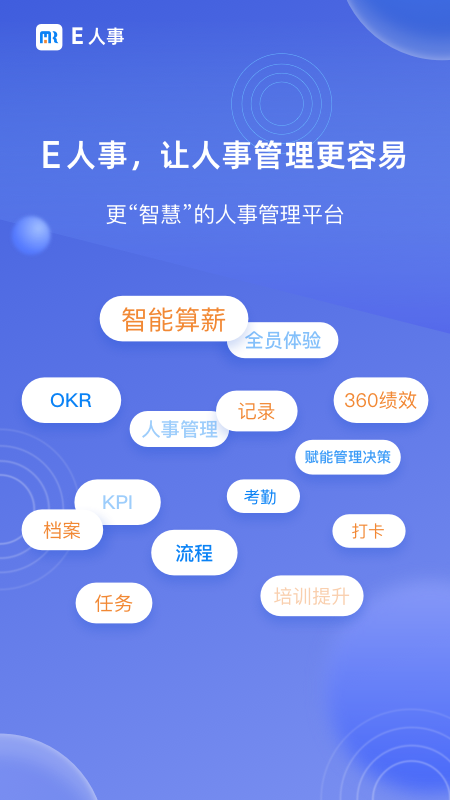 e人事