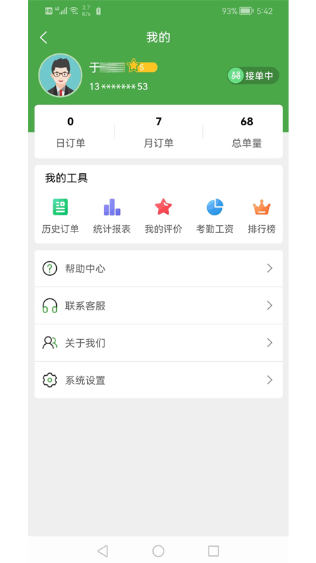 华盛骑手截图4