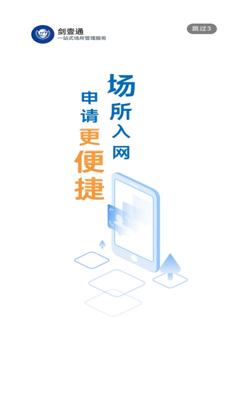 剑壹通截图1