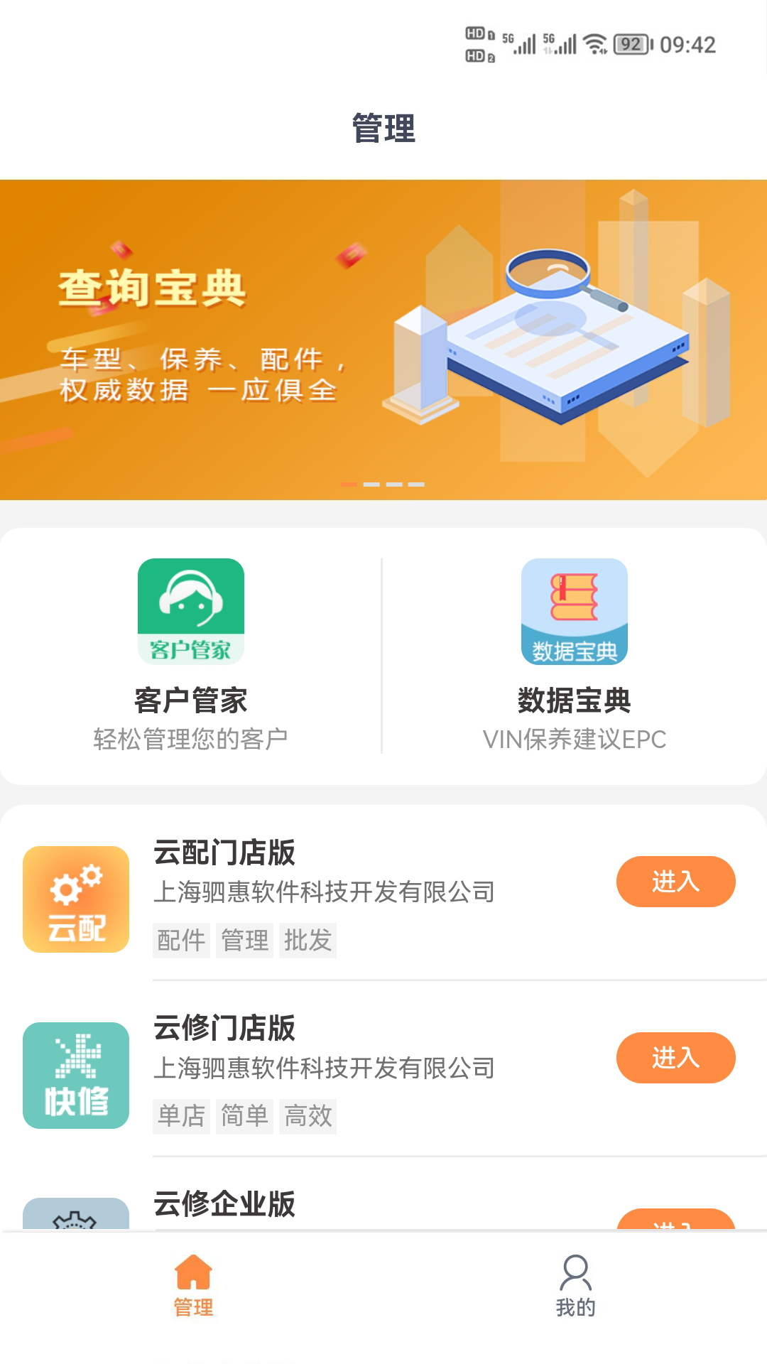 智惠车联截图2