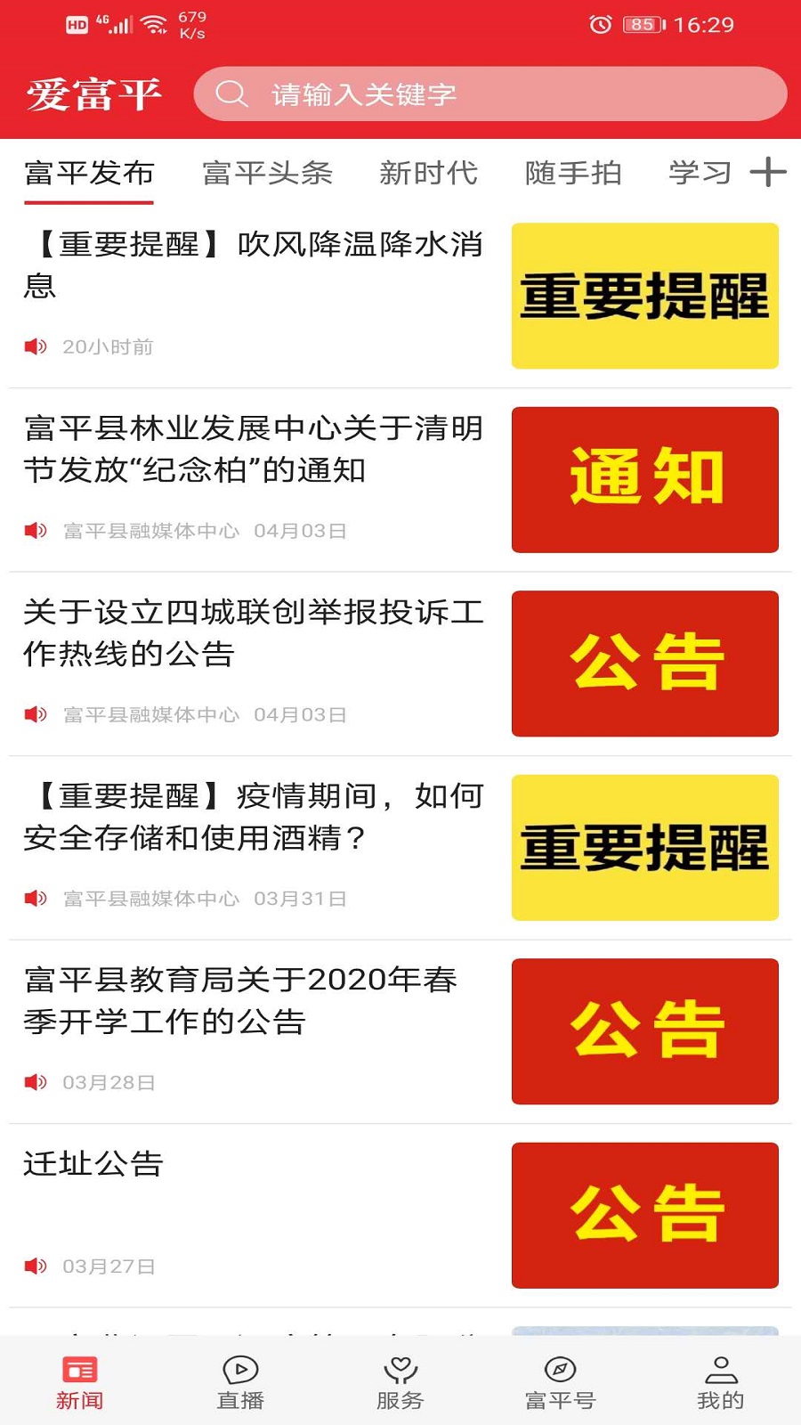 爱富平截图1