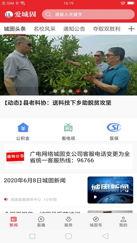 爱城固截图2