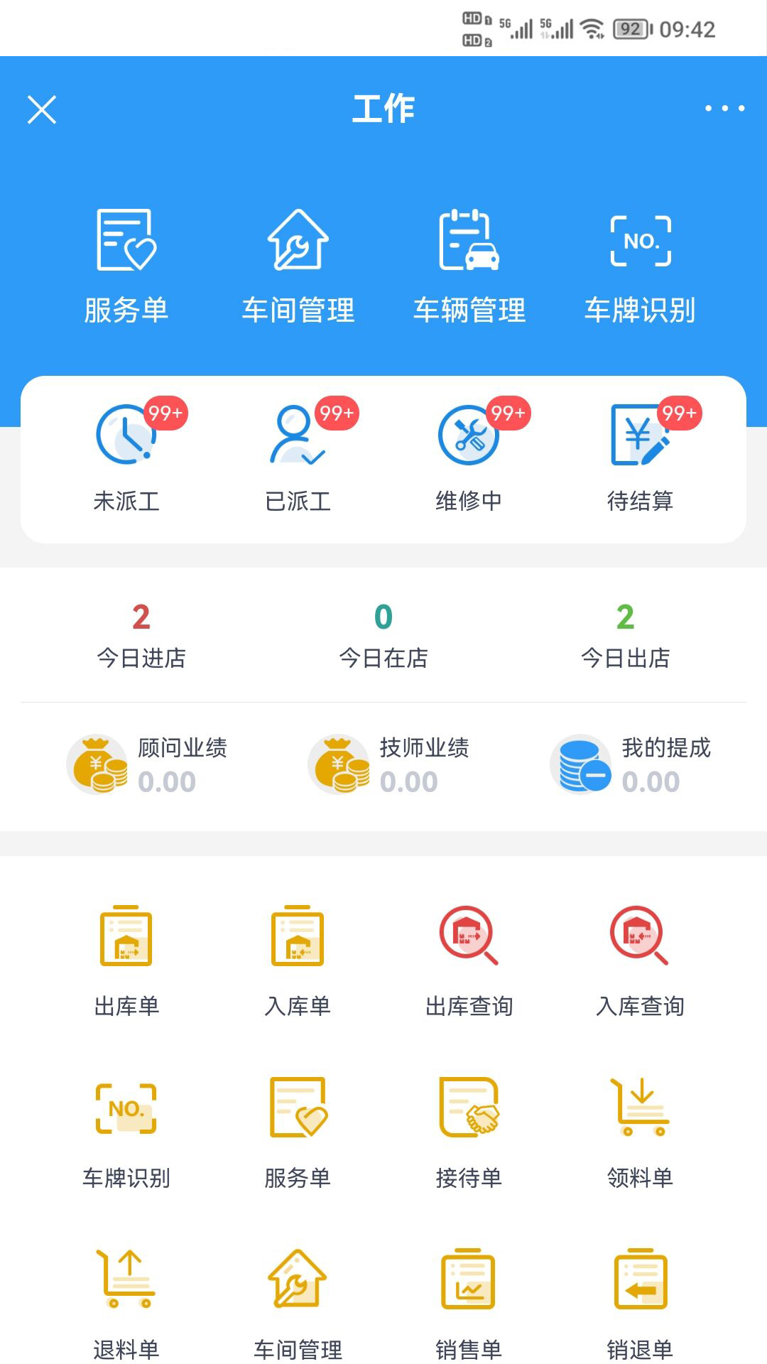 智惠车联截图4