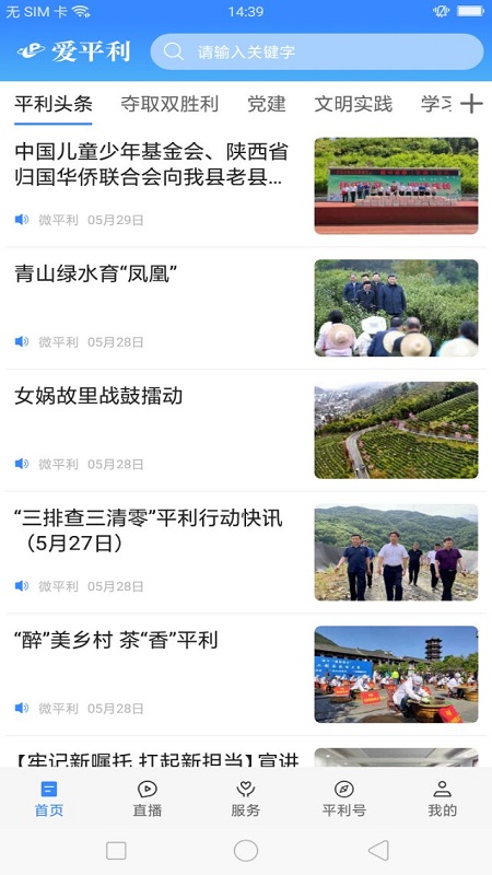 爱平利截图2