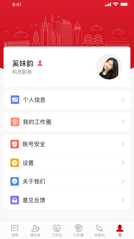 甘棠政务截图4