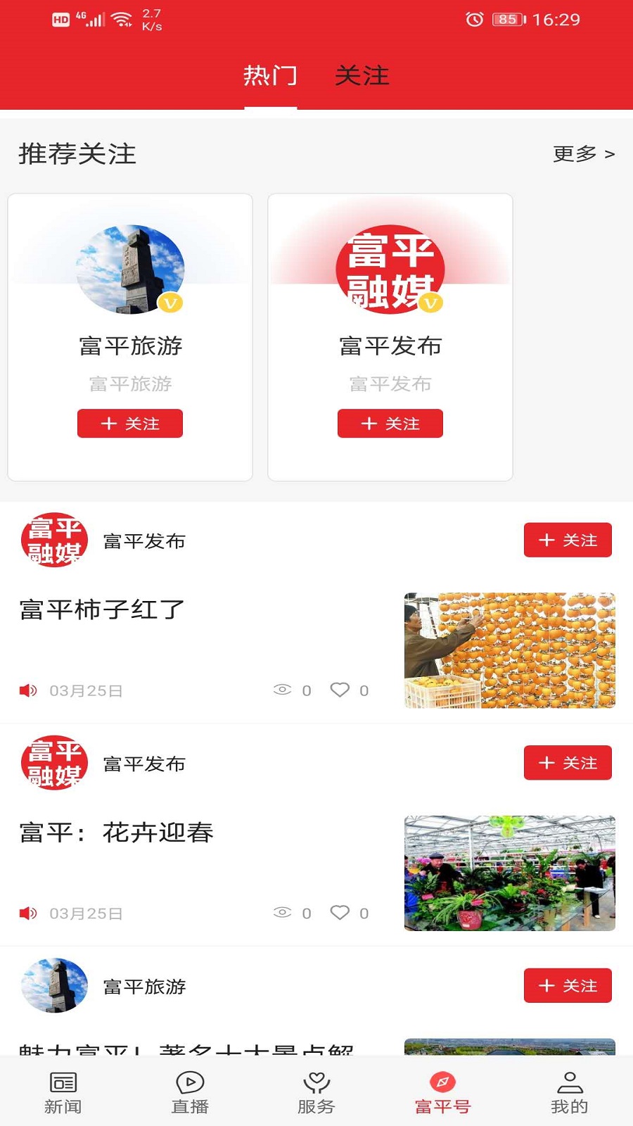 爱富平截图5