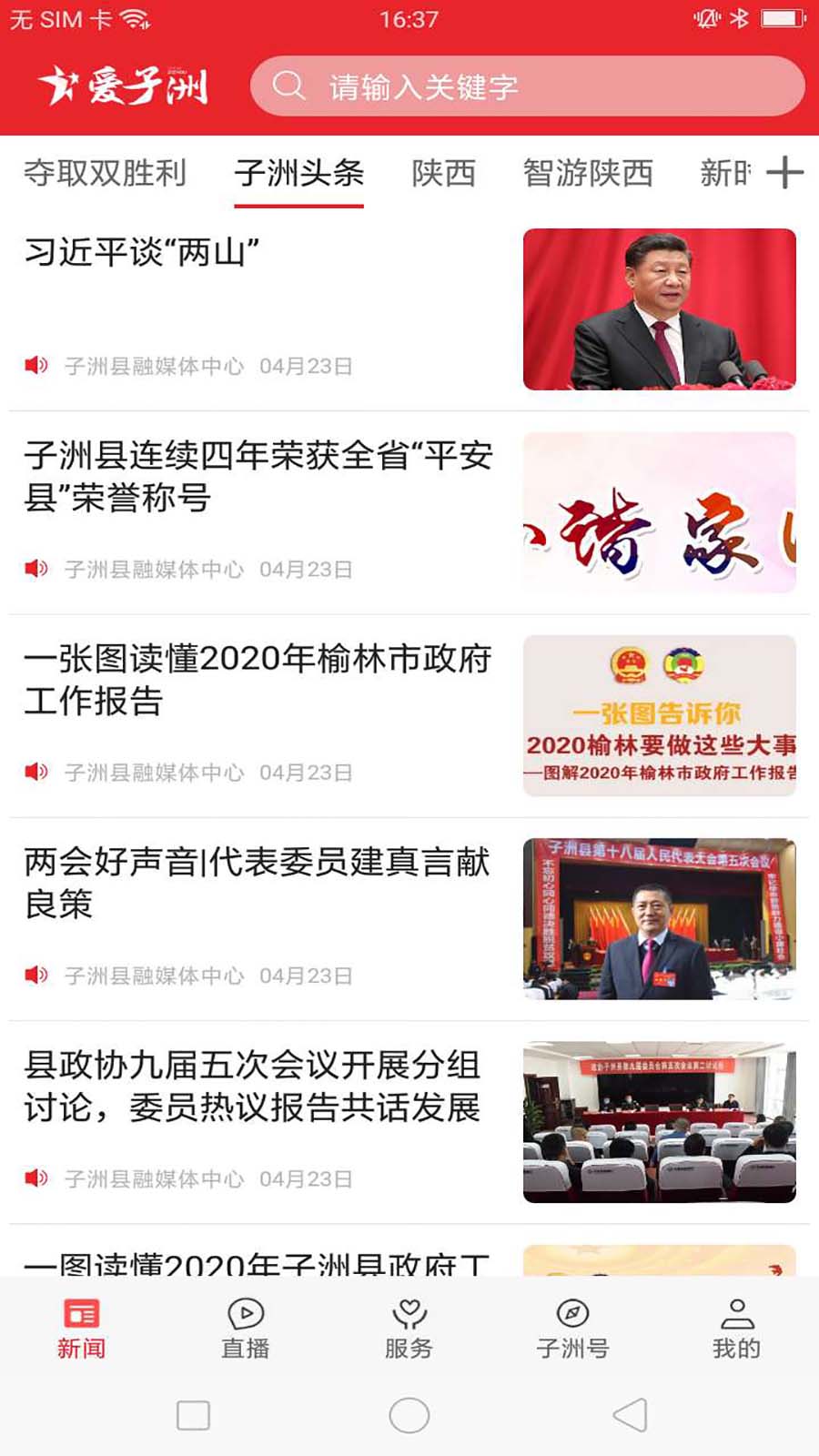 爱子洲