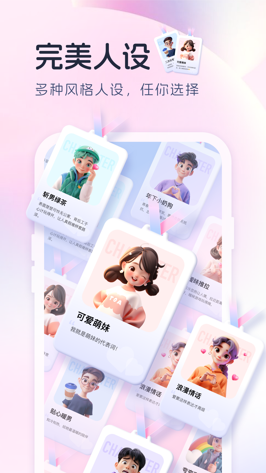 恋爱宝截图