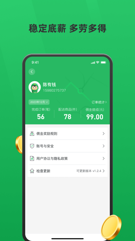 胖柚骑手截图4