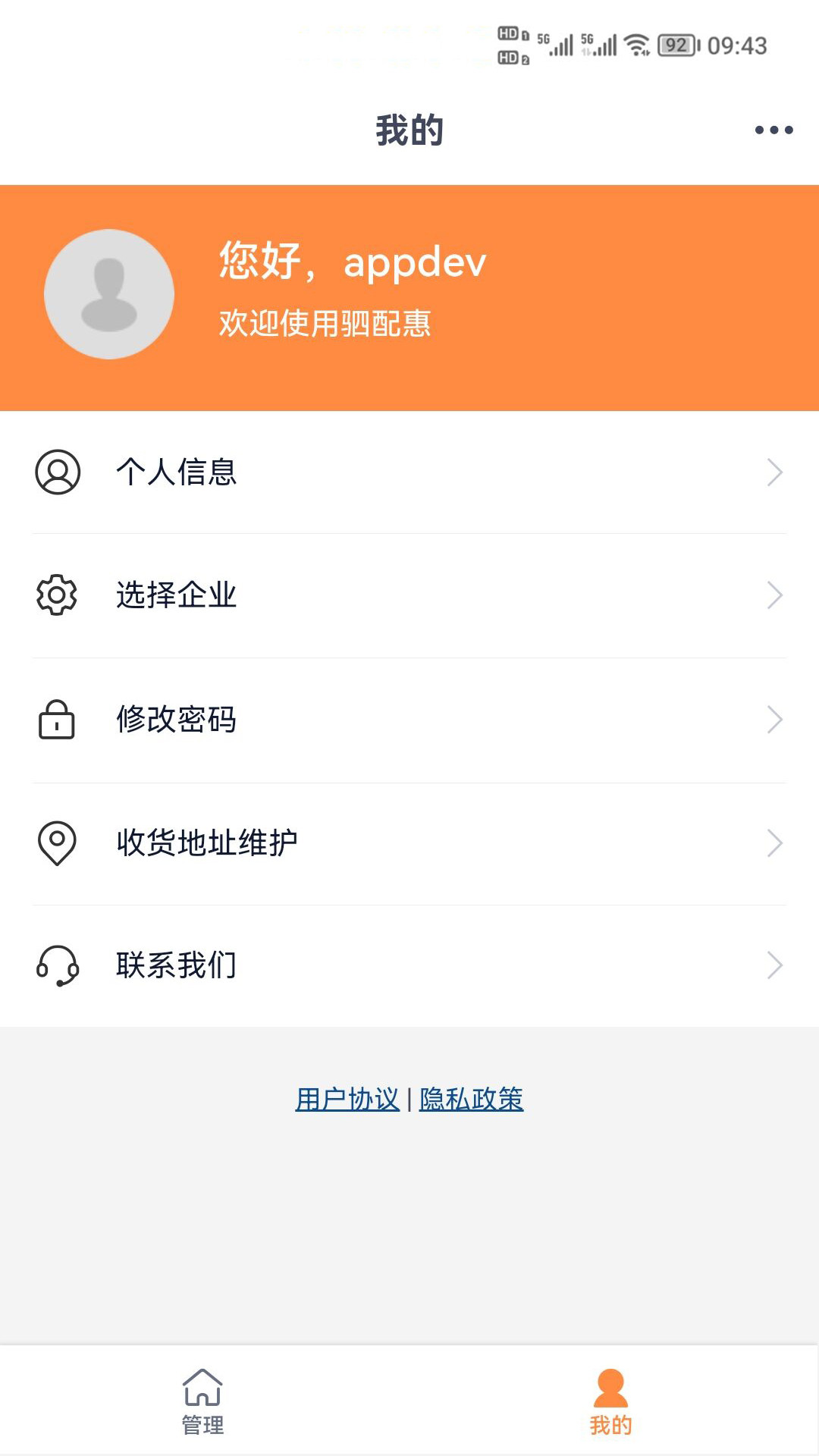智惠车联截图5