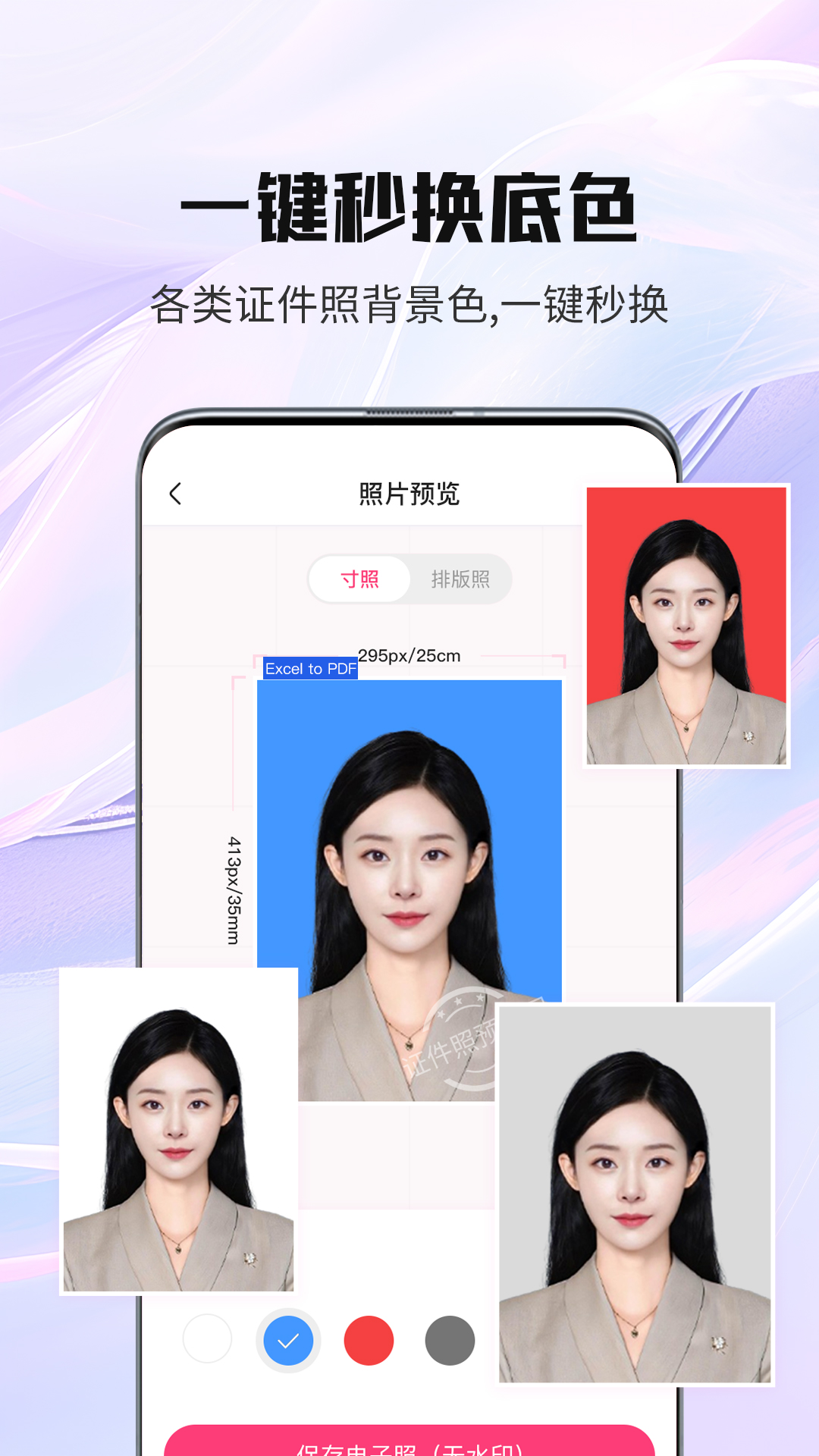 证件照美颜截图3