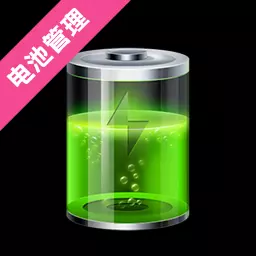 电池健康医生