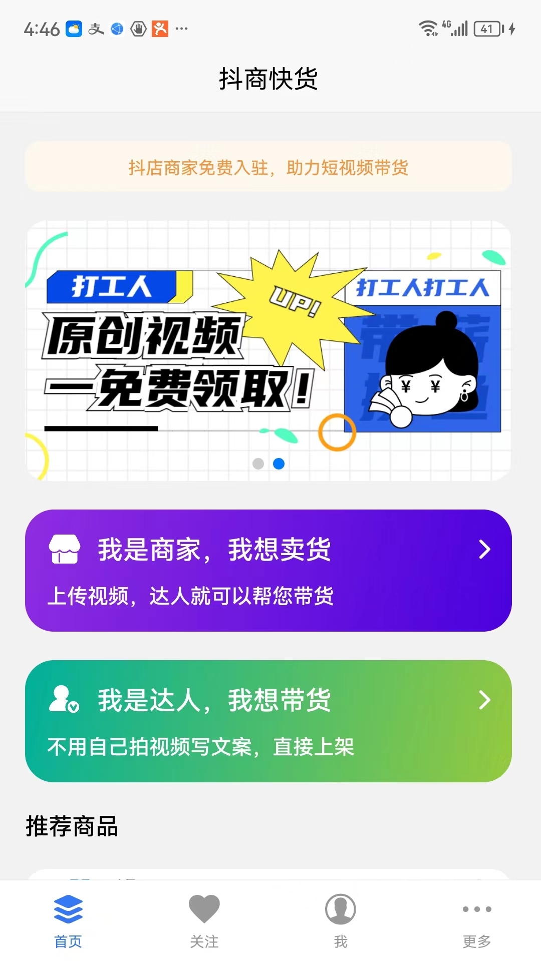 抖商快货截图1