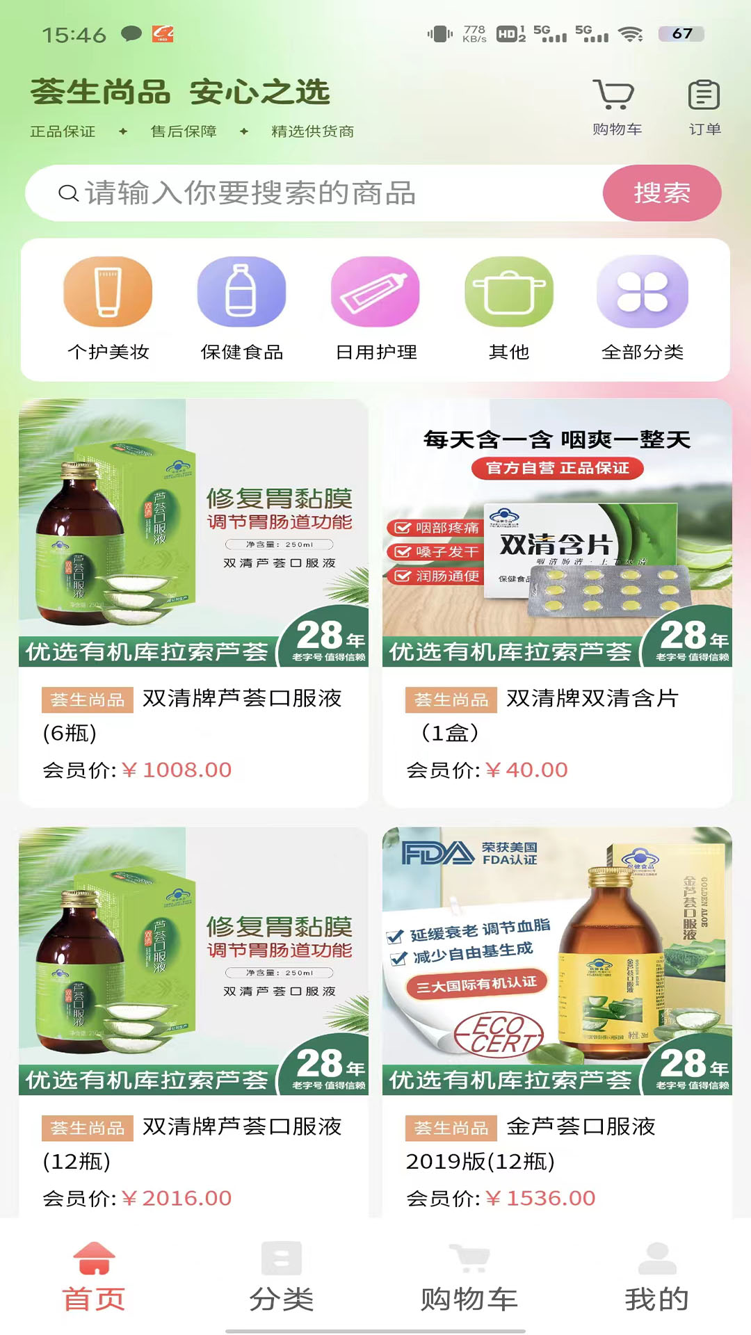 荟生尚品