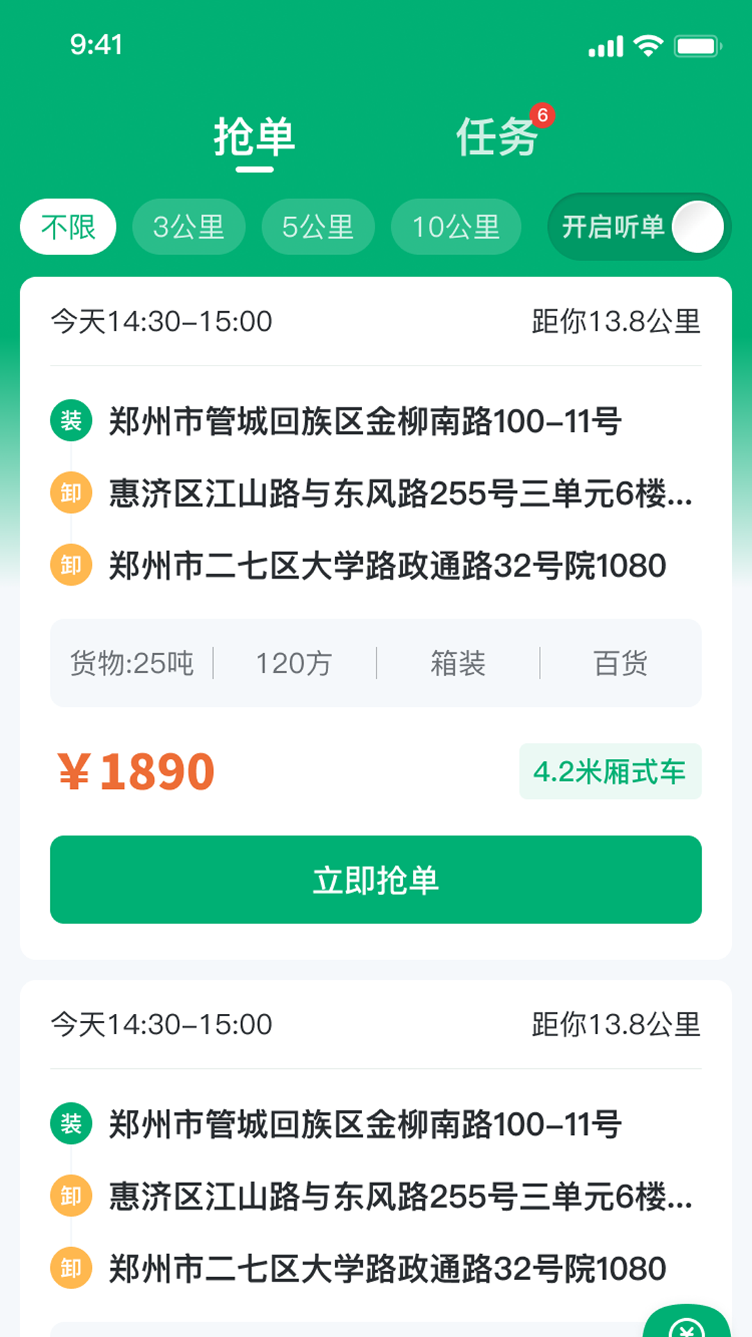 中鼎城配司机端截图2