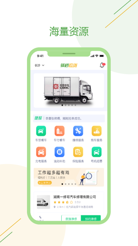 驿秒城配司机版截图1
