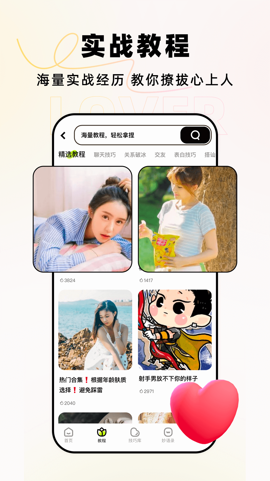 恋小爱截图4