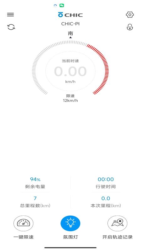 骑客智行截图3