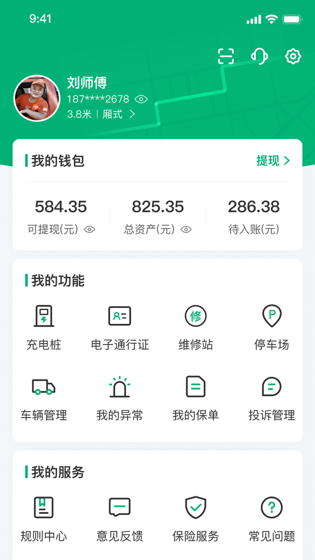 中鼎城配司机端截图4