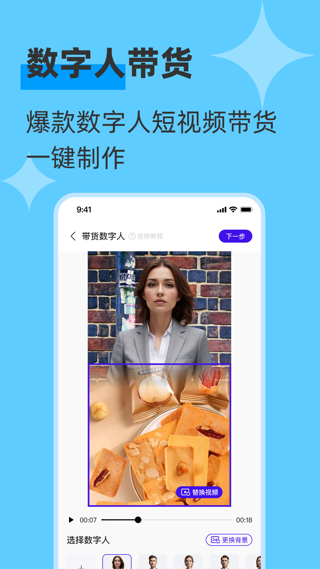 起号带货宝
