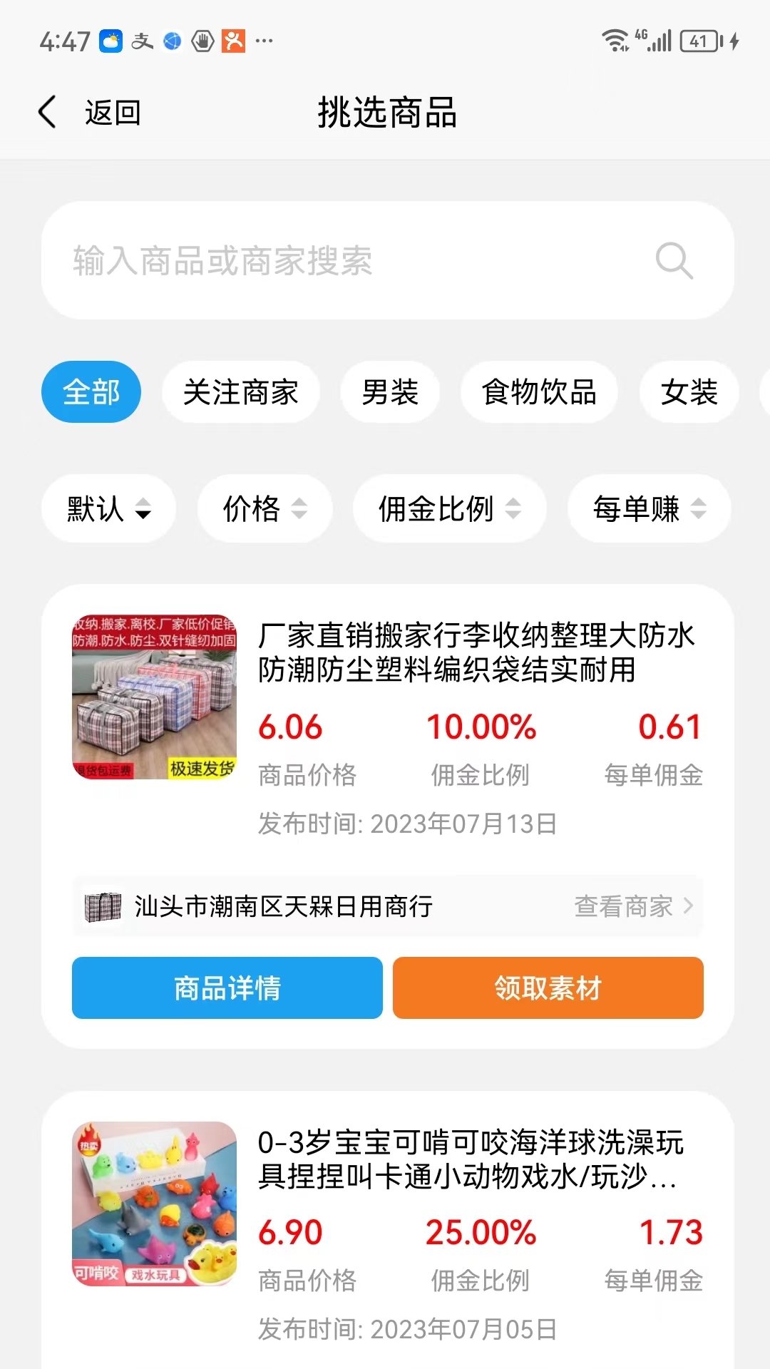 抖商快货截图2