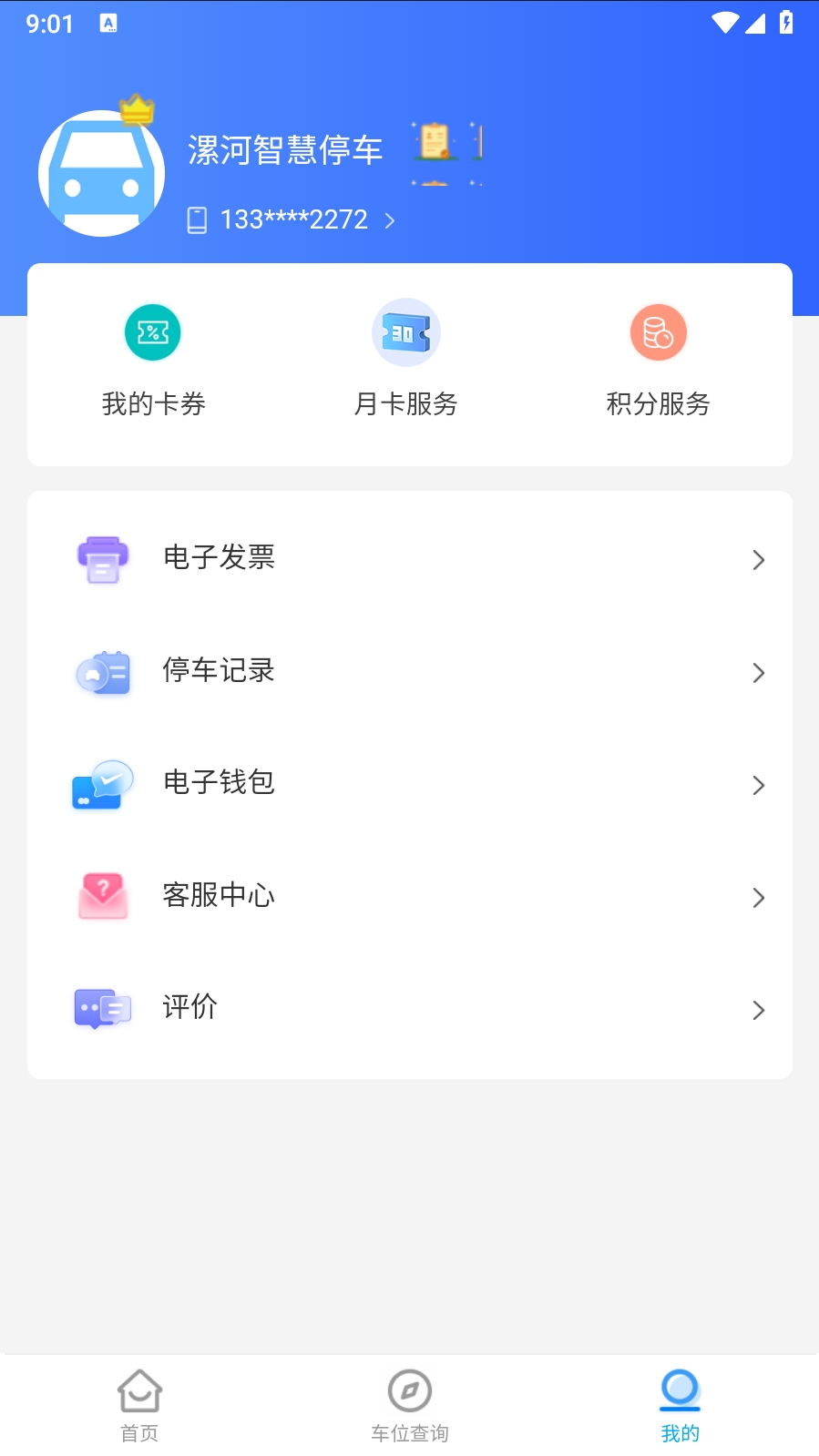 漯停车截图3