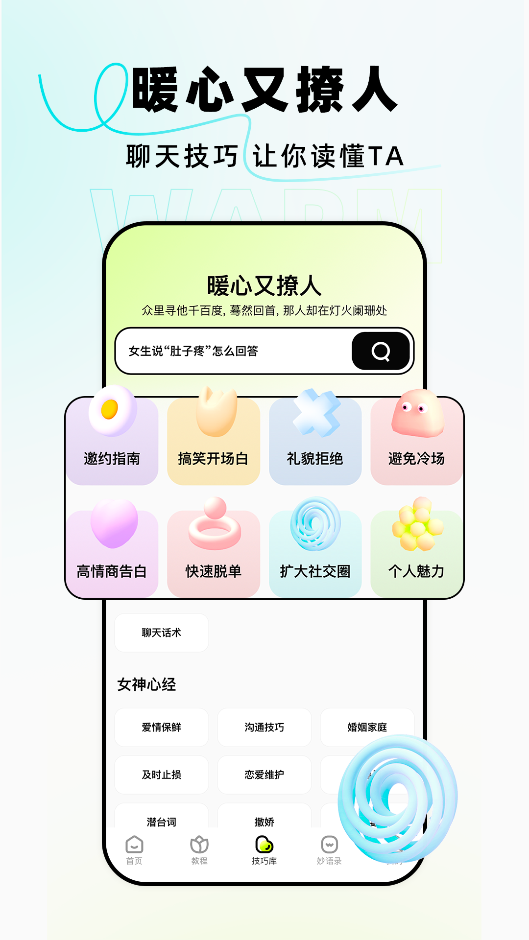 恋小爱截图5