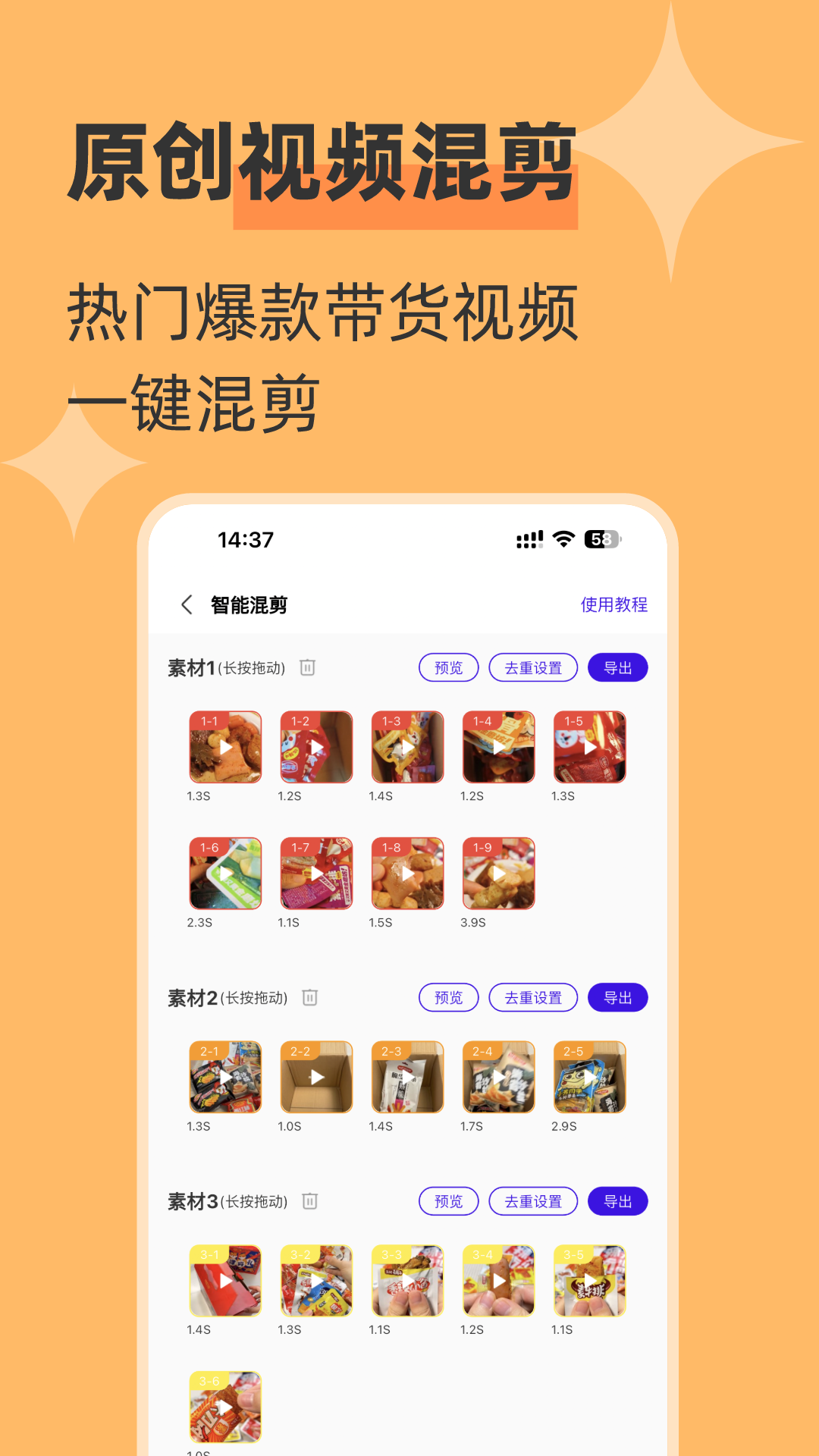 起号带货宝