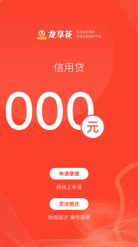龙享花截图2