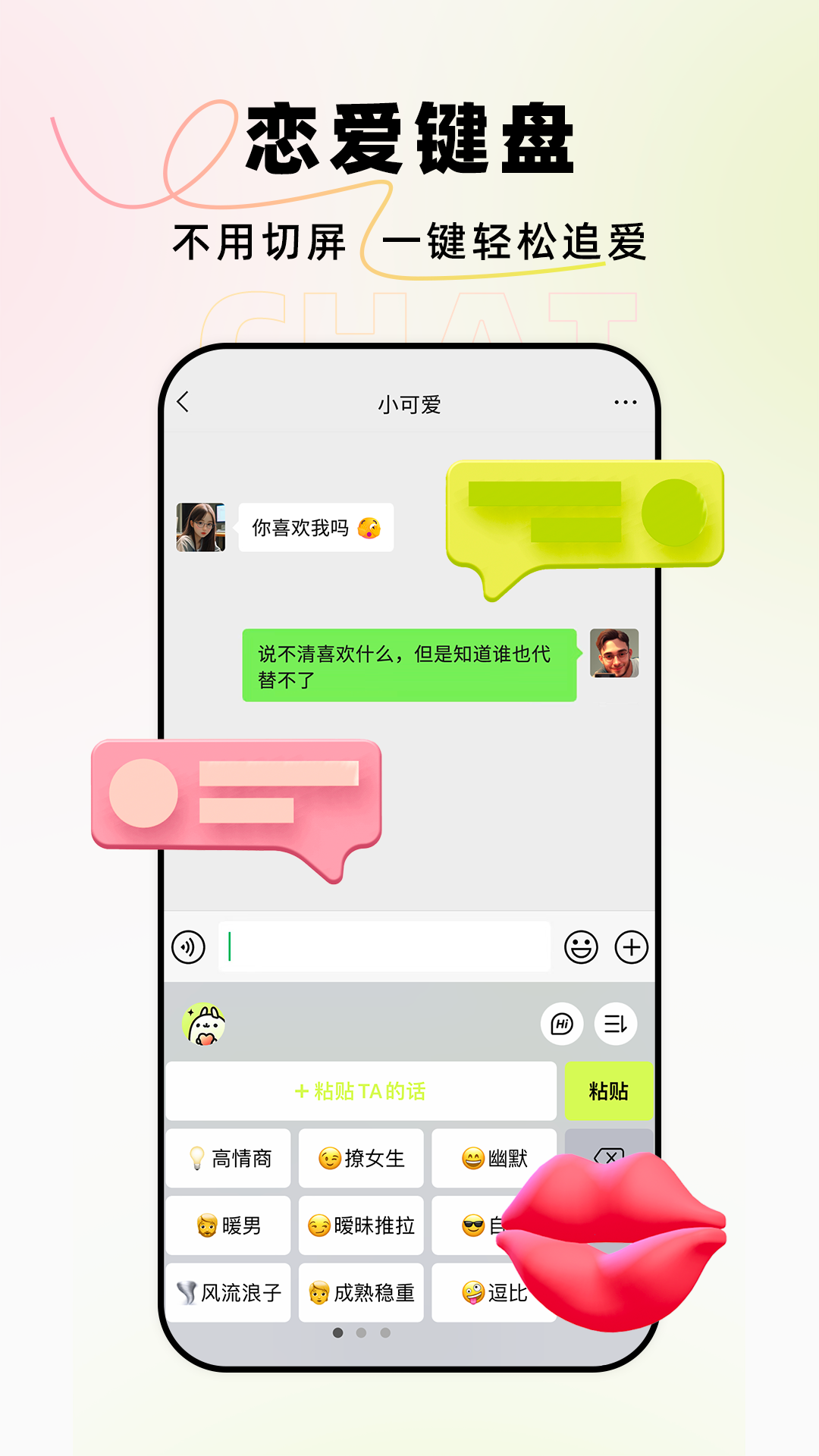 恋小爱截图3